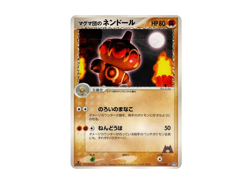 Team Magma's Claydol :1ED [M 016/033](Pre-Built Deck "Team Magma Half Deck W")
