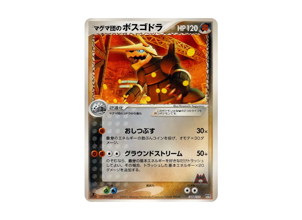Team Magma's Aggron :1ED [M 017/033](Pre-Built Deck "Team Magma Half Deck W")