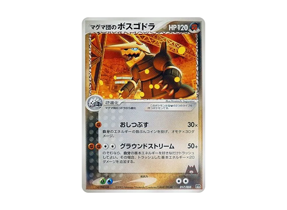 Team Magma's Aggron [M 017/033](Pre-Built Deck "Team Magma Half Deck W")