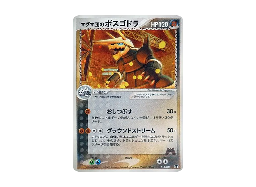 Team Magma's Aggron [M 018/033](Pre-Built Deck "Team Magma Half Deck W")