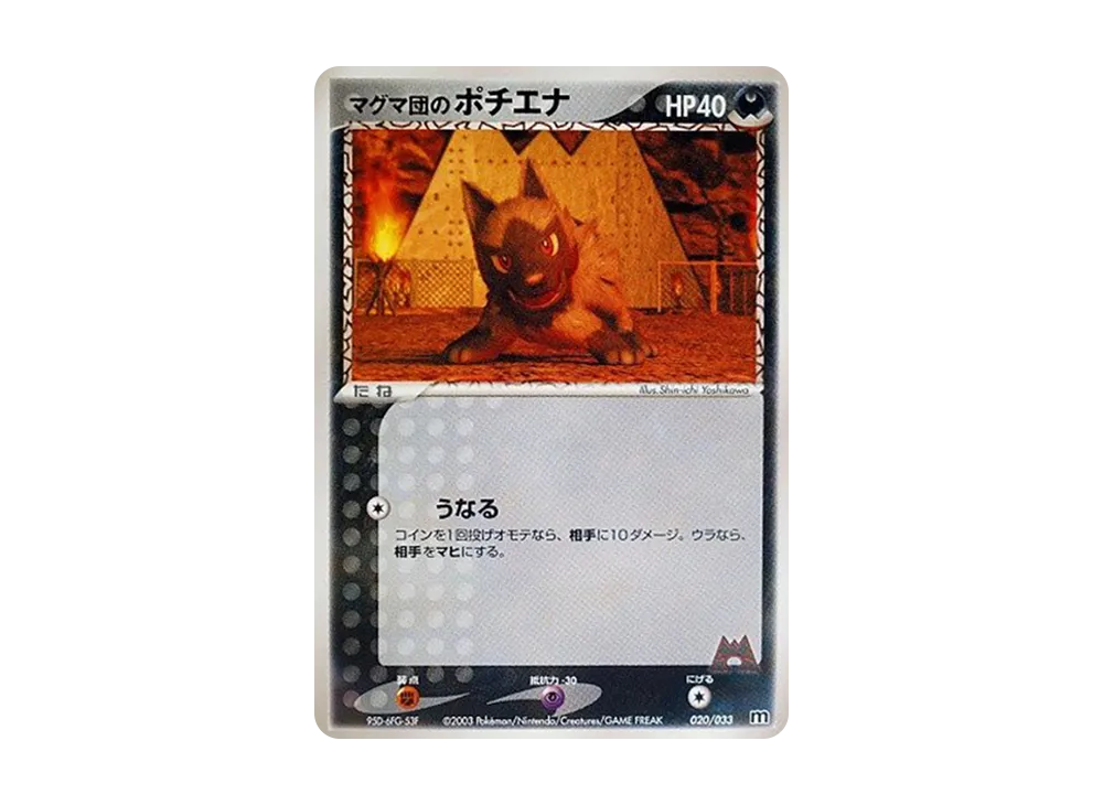 Team Magma's Poochyena [M 020/033](Pre-Built Deck "Team Magma Half Deck W")