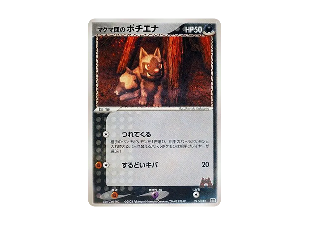 Team Magma's Poochyena [M 021/033](Pre-Built Deck "Team Magma Half Deck W")