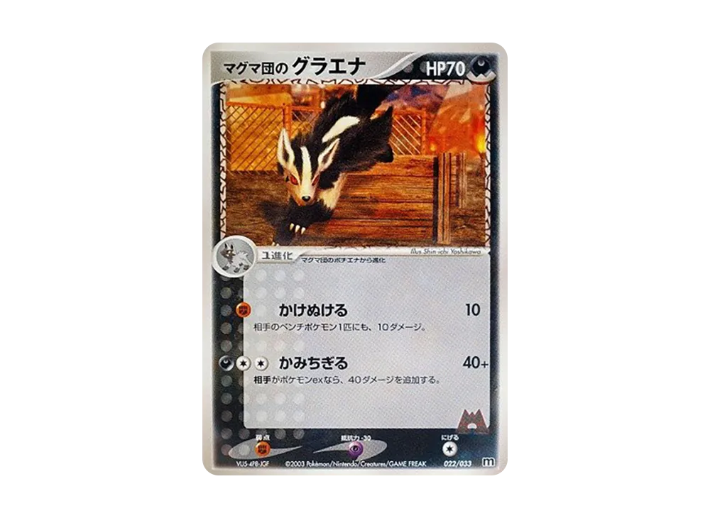 Team Magma's Mightyena [M 022/033](Pre-Built Deck "Team Magma Half Deck W")