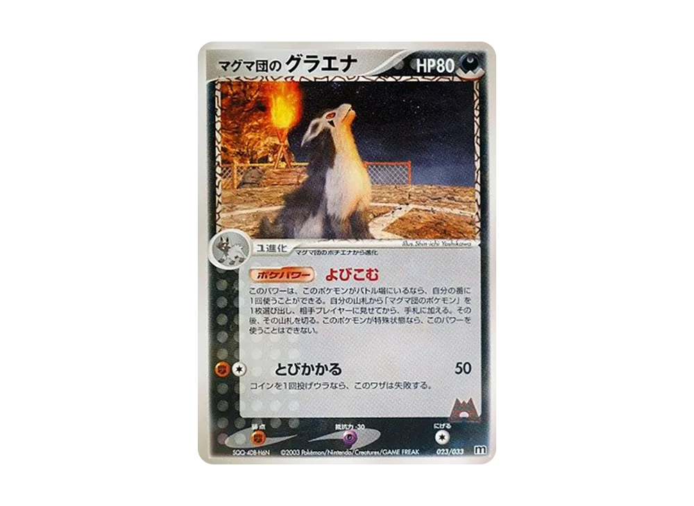 Team Magma's Mightyena [M 023/033](Pre-Built Deck "Team Magma Half Deck W")