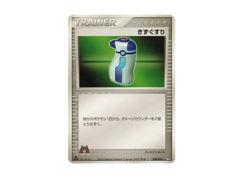 Potion :1ED [M 024/033](Pre-Built Deck "Team Magma Half Deck W")