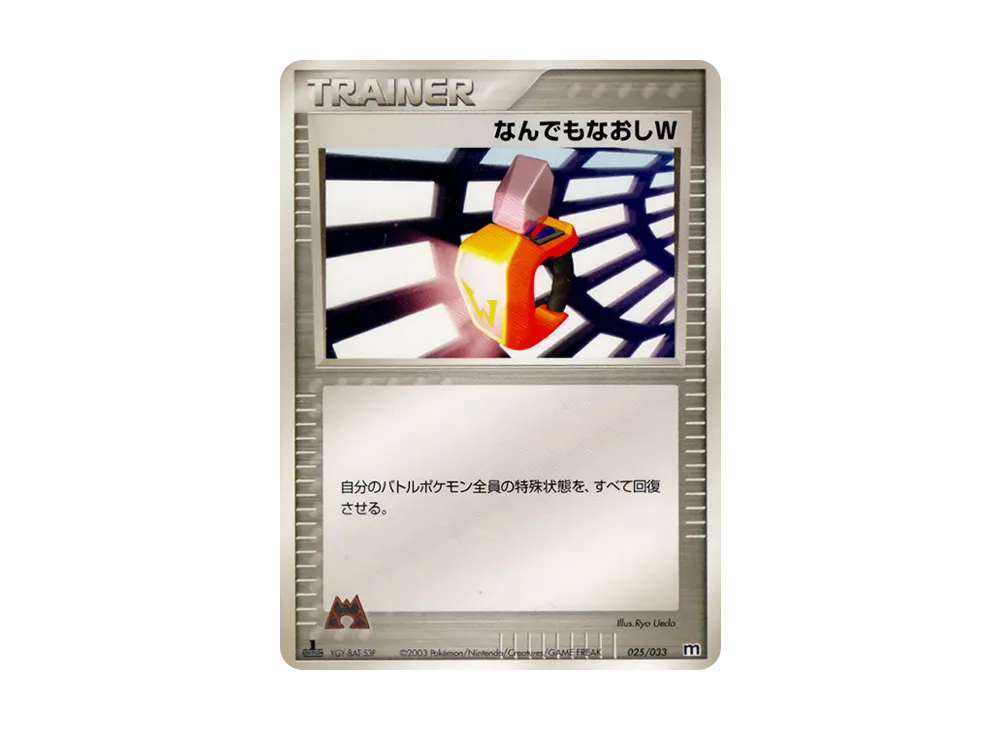 Full Heal W :1ED [M 025/033](Pre-Built Deck "Team Magma Half Deck W")