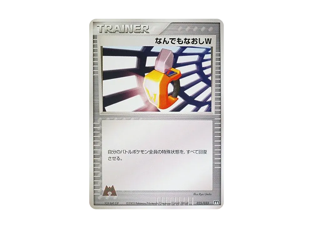 Full Heal W [M 025/033](Pre-Built Deck "Team Magma Half Deck W")