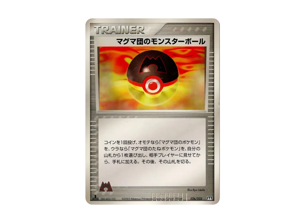 Team Magma's Poke Ball :1ED [M 026/033](Pre-Built Deck "Team Magma Half Deck W")