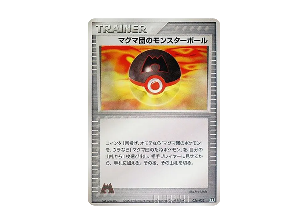 Team Magma's Poke Ball [M 026/033](Pre-Built Deck "Team Magma Half Deck W")