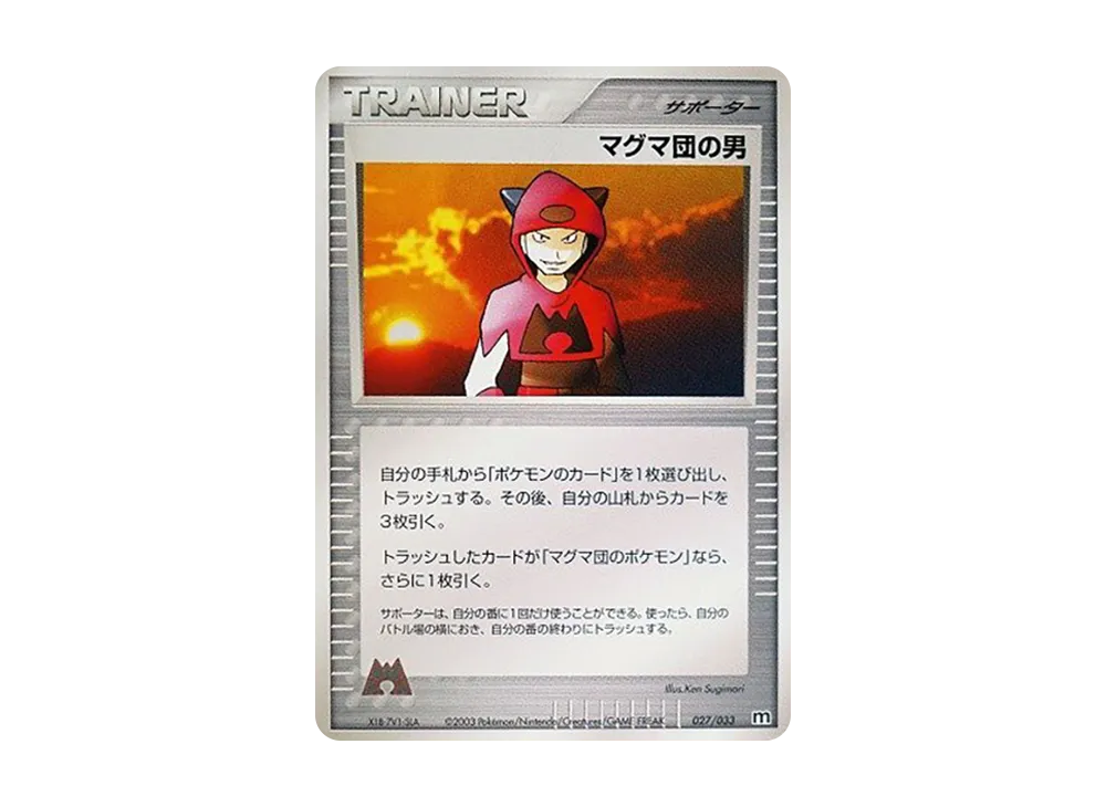 Team Magma's Man [M 027/033](Pre-Built Deck "Team Magma Half Deck W")