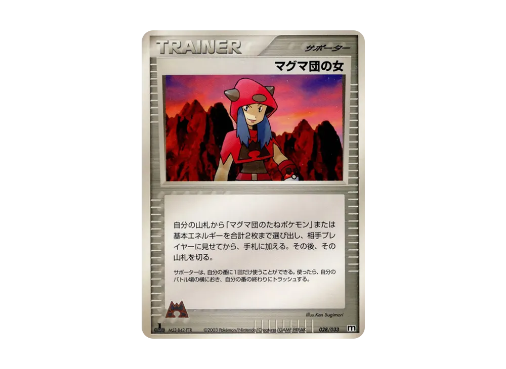 Team Magma's Woman :1ED [M 028/033](Pre-Built Deck "Team Magma Half Deck W")