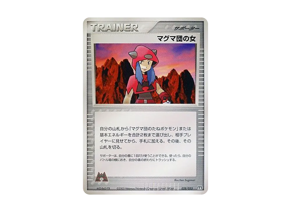 Team Magma's Woman [M 028/033](Pre-Built Deck "Team Magma Half Deck W")