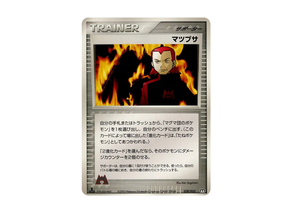 Maxie :1ED [M 029/033](Pre-Built Deck "Team Magma Half Deck W")