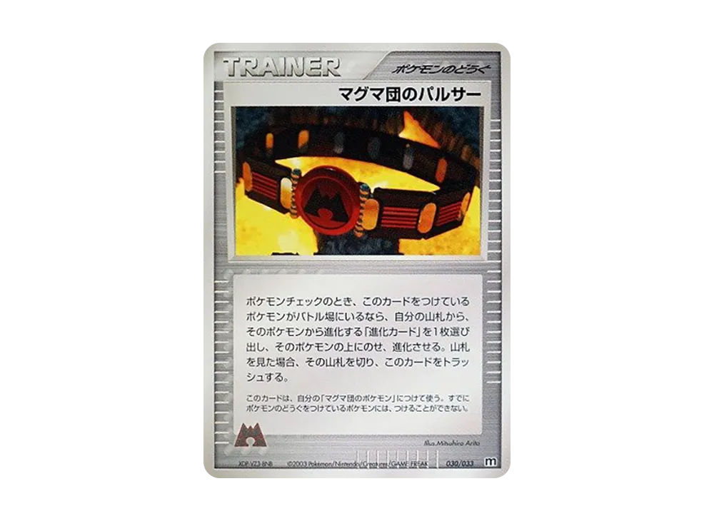 マグマ団のボスゴドラ :1ED [M 017/033](構築済みデッキ「マグマ団
