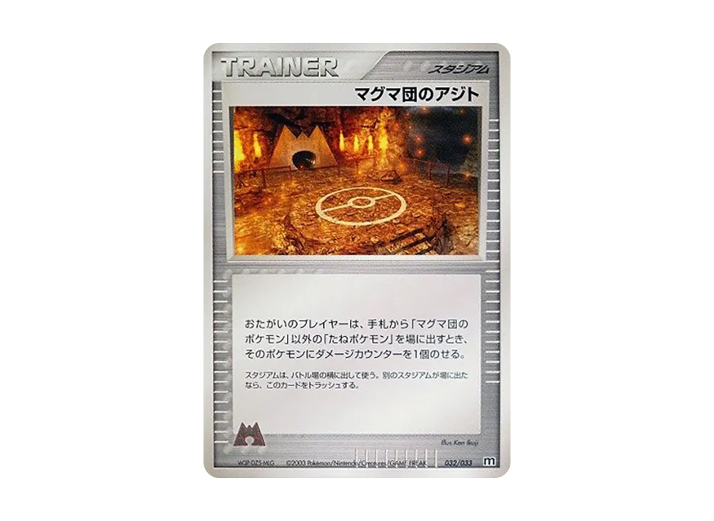 ARS10 マグマ団のボスゴドラ　マグマ団ハーフデッキ　ポケモン　鑑定書なし ARS10 マグマ団のボスゴドラ マグマ団ハーフデッキ ポケモン 鑑定書