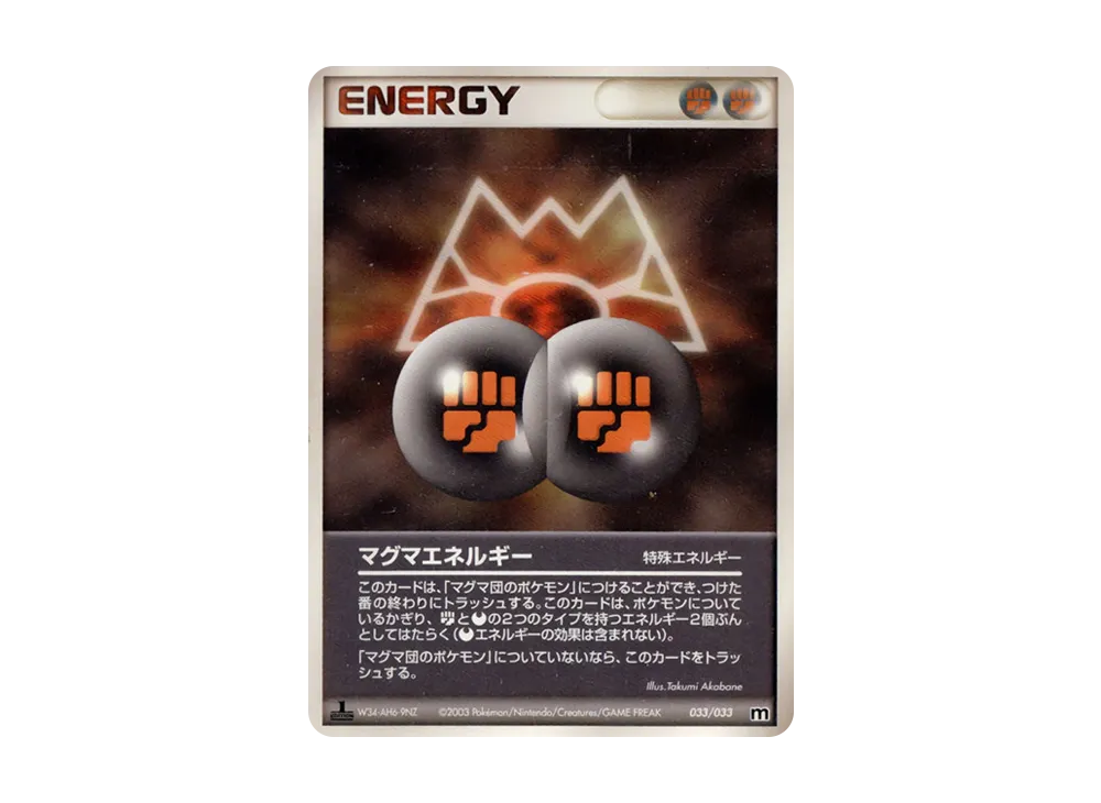 マグマ団のボスゴドラ :1ED [M 017/033](構築済みデッキ「マグマ団