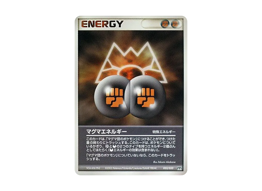 エンテイex [M 001/033](構築済みデッキ「マグマ団ハーフデッキW」)の