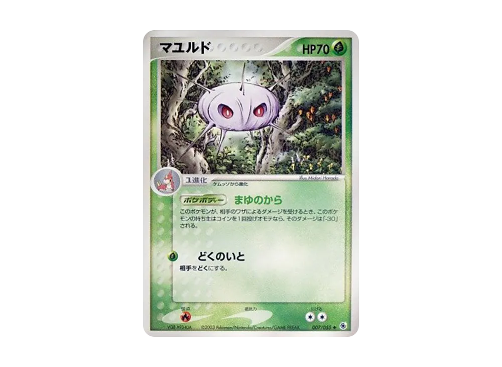 マユルド ◆ [ADV1 007/055](ポケモンカードゲームADV「第1弾 拡張パック」)