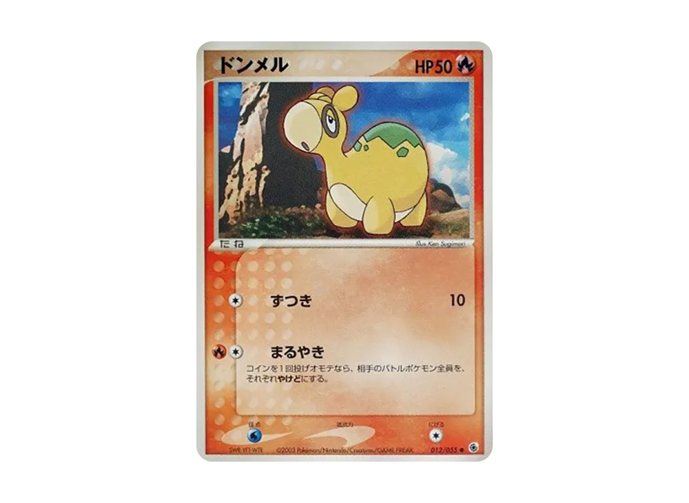 ドンメル ● [ADV1 012/055](ポケモンカードゲームADV「第1弾 拡張パック」)