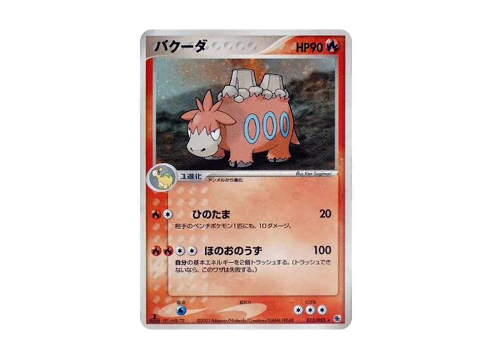 バクーダ ★ :1ED [ADV1 013/055](ポケモンカードゲームADV「第1弾 拡張パック」)