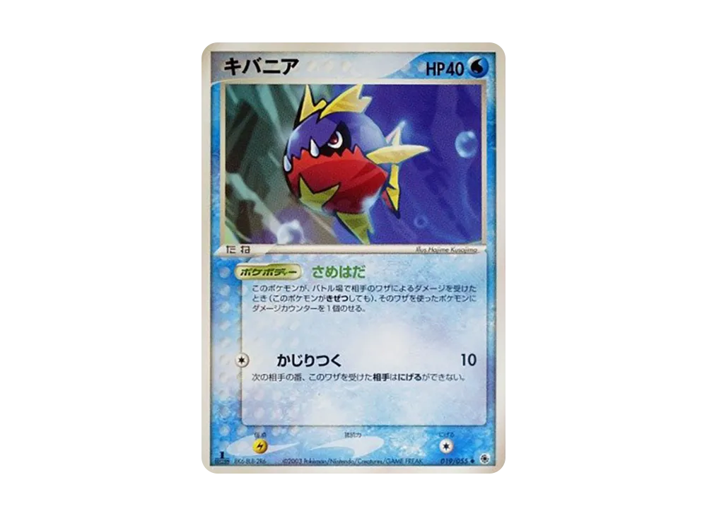 キバニア ◆ :1ED [ADV1 019/055](ポケモンカードゲームADV「第1弾 拡張パック」)