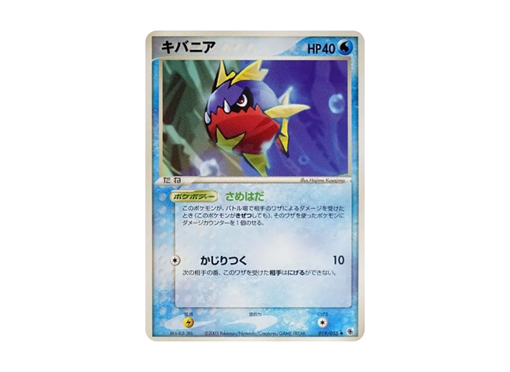 キバニア ◆ [ADV1 019/055](ポケモンカードゲームADV「第1弾 拡張パック」)