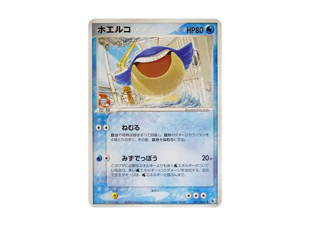 ホエルコ ◆ [ADV1 021/055](ポケモンカードゲームADV「第1弾 拡張パック」)