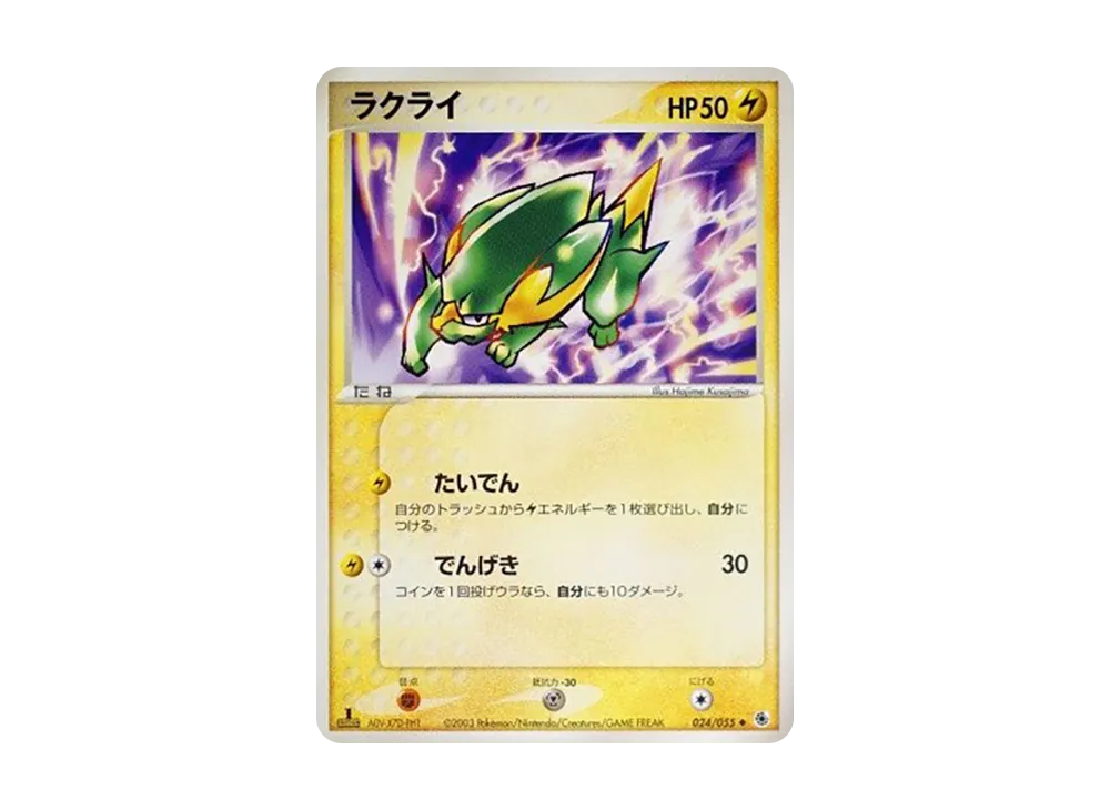 ラクライ ◆ :1ED [ADV1 024/055](ポケモンカードゲームADV「第1弾 拡張パック」)