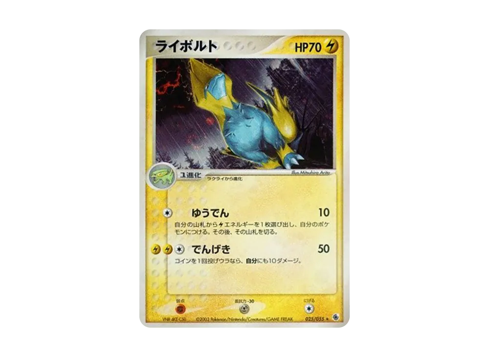 ライボルト ★ [ADV1 025/055](ポケモンカードゲームADV「第1弾 拡張パック」)