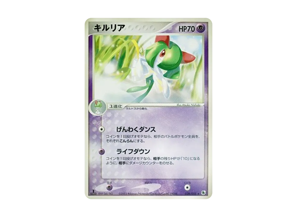 キルリア ★ :1ED [ADV1 028/055](ポケモンカードゲームADV「第1弾 拡張パック」)