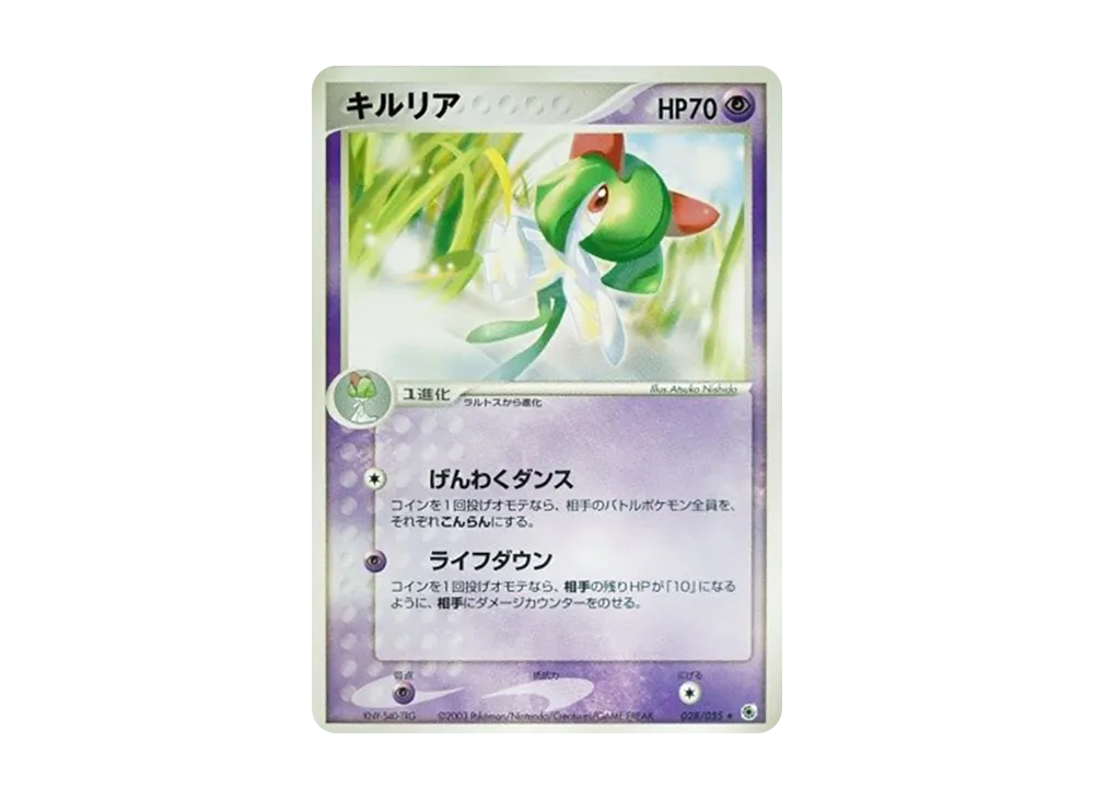 キルリア ★ [ADV1 028/055](ポケモンカードゲームADV「第1弾 拡張パック」)
