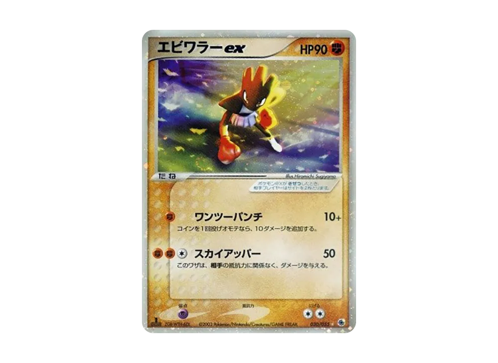 ミュウツーex ☆ [ADV1 026/055](ポケモンカードゲームADV「第1弾 拡張