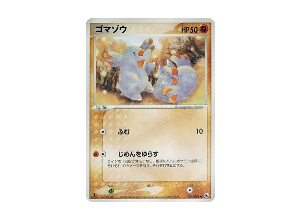 ゴマゾウ ● :1ED [ADV1 031/055](ポケモンカードゲームADV「第1弾 拡張パック」)