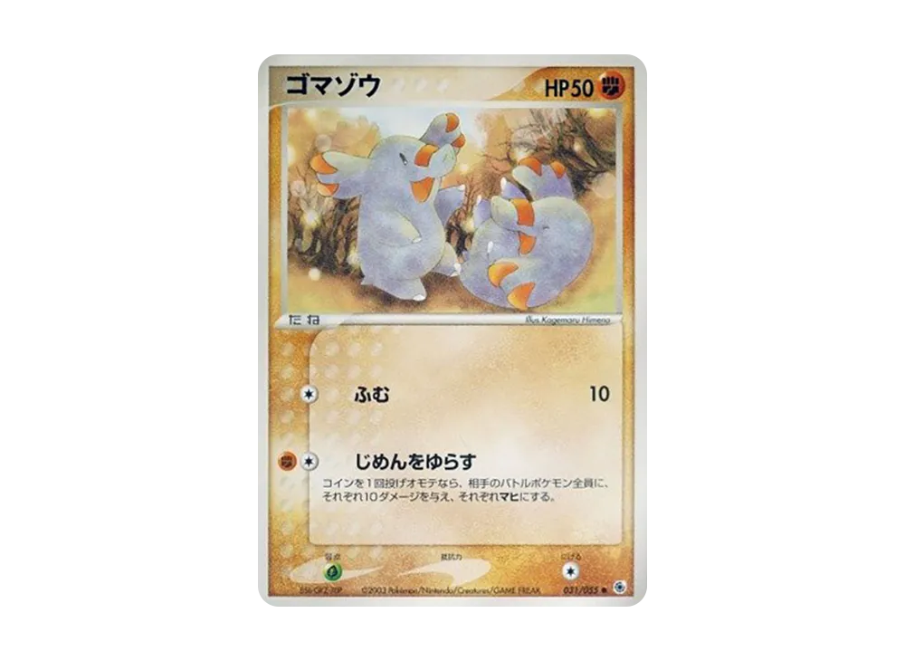 ゴマゾウ ● [ADV1 031/055](ポケモンカードゲームADV「第1弾 拡張パック」)