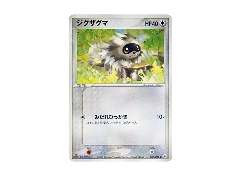 ジグザグマ ● :1ED [ADV1 037/055](ポケモンカードゲームADV「第1弾 拡張パック」)