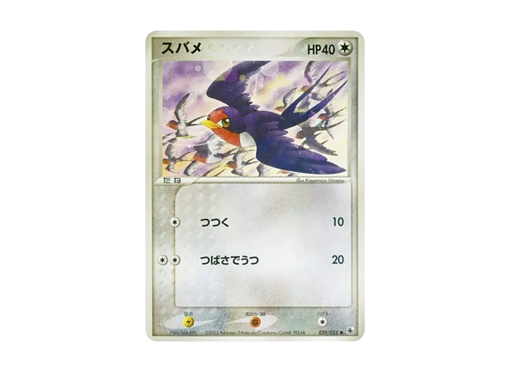 スバメ ● [ADV1 039/055](ポケモンカードゲームADV「第1弾 拡張パック」)