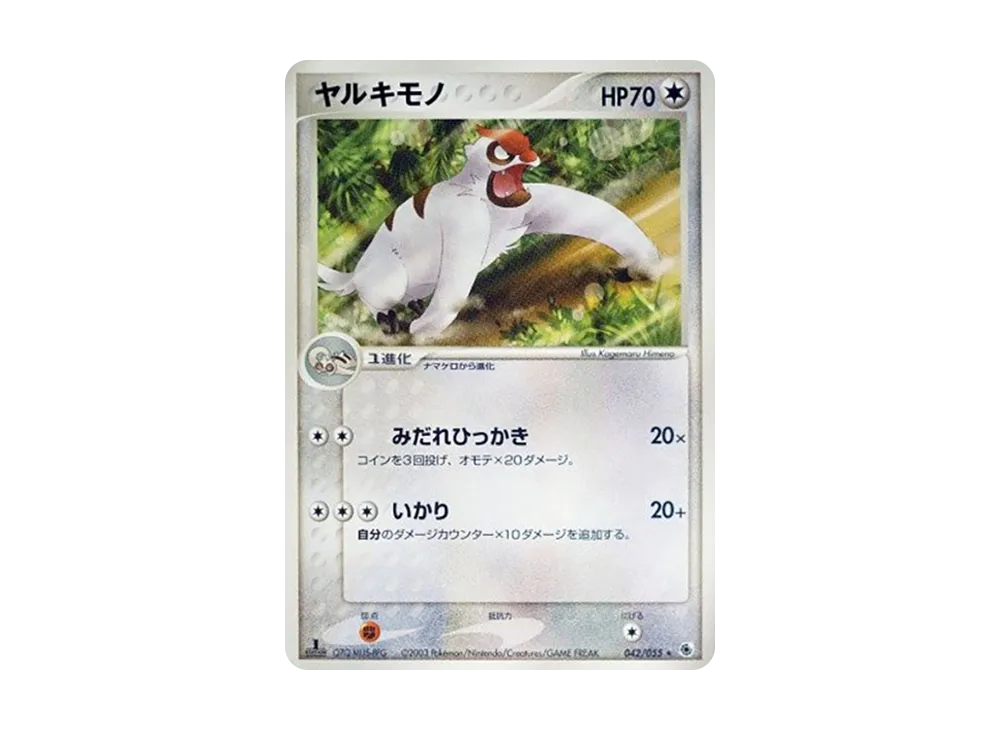 ヤルキモノ ★ :1ED [ADV1 042/055](ポケモンカードゲームADV「第1弾 拡張パック」)