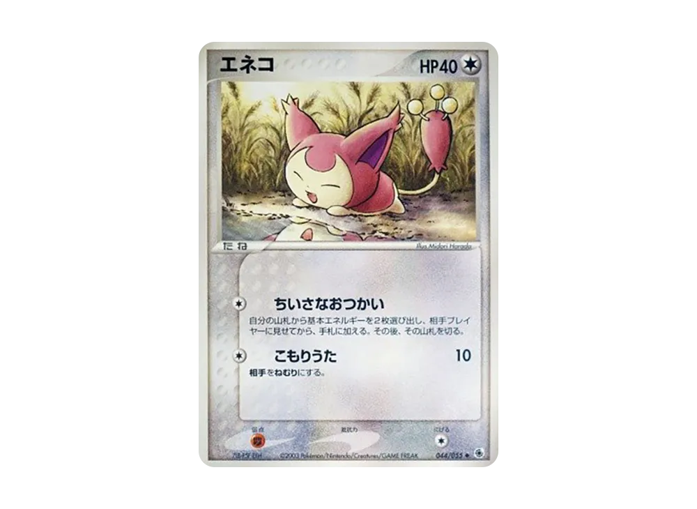 エネコ ◆ [ADV1 044/055](ポケモンカードゲームADV「第1弾 拡張パック」)