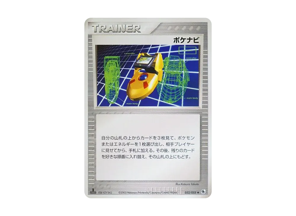 ポケナビ ◆ :1ED [ADV1 052/055](ポケモンカードゲームADV「第1弾 拡張パック」)