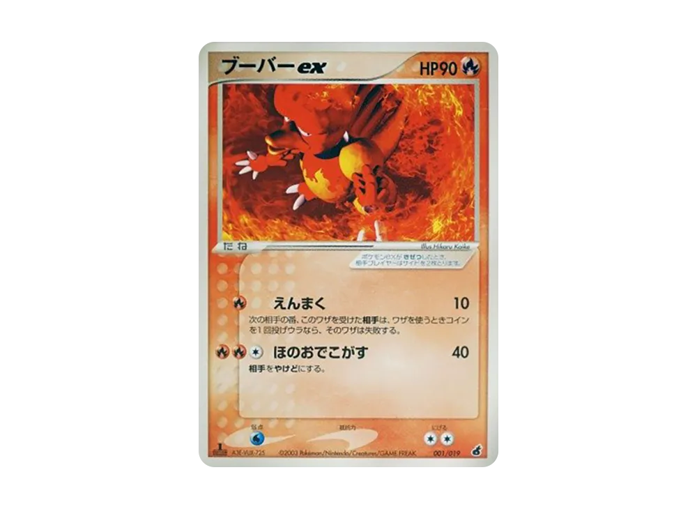 Magmar :1ED [ADV1-A 001/019](Pre-Built Starters "First Edition Torchic Deck Deck")