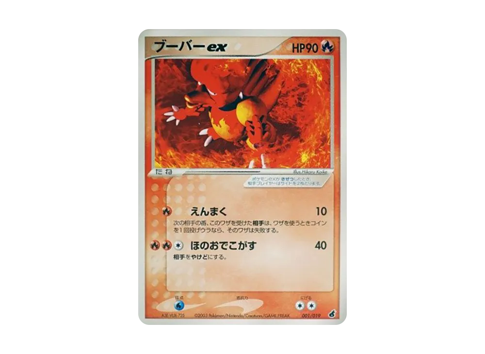 Magmar [ADV1-A 001/019](Pre-Built Starters "First Edition Torchic Deck Deck")