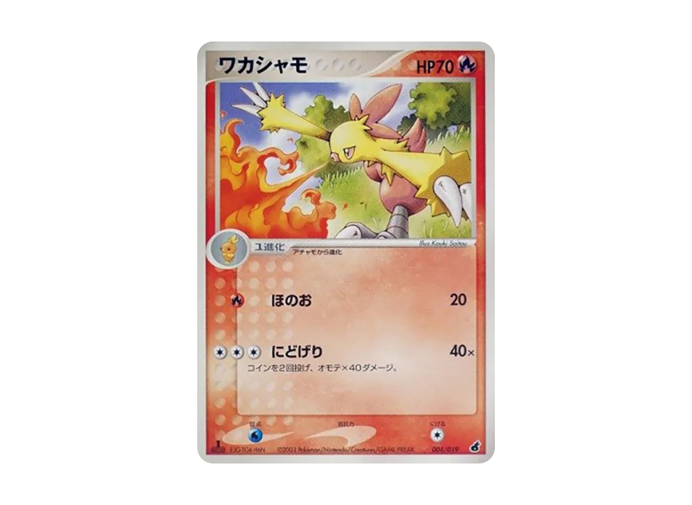 Combusken :1ED [ADV1-A 004/019](Pre-Built Starters "First Edition Torchic Deck Deck")