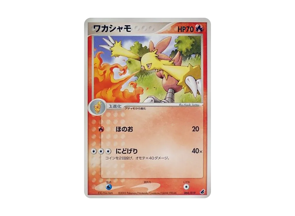 Combusken [ADV1-A 004/019](Pre-Built Starters "First Edition Torchic Deck Deck")
