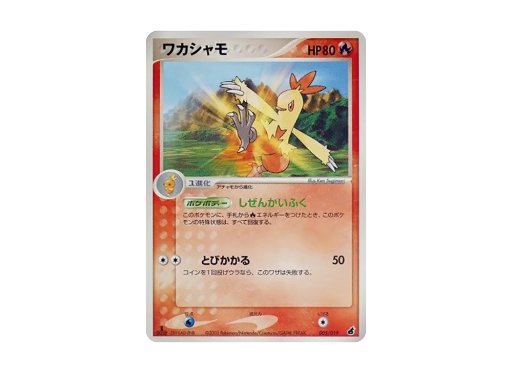 Combusken :1ED [ADV1-A 005/019](Pre-Built Starters "First Edition Torchic Deck Deck")