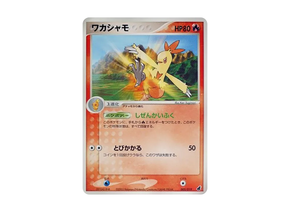 Combusken [ADV1-A 005/019](Pre-Built Starters "First Edition Torchic Deck Deck")