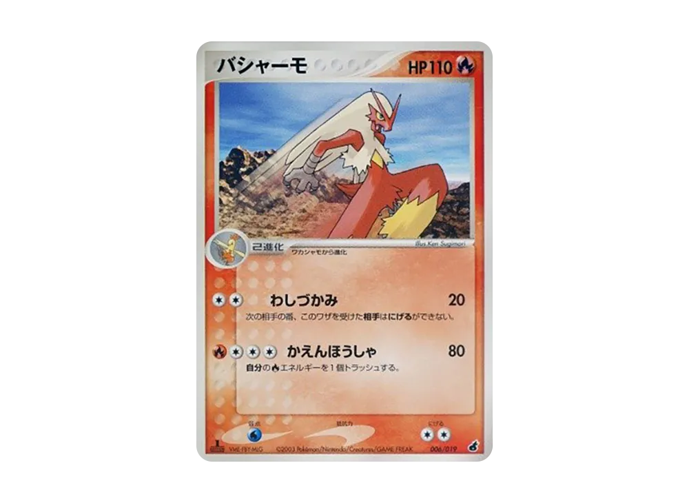 Blaziken :1ED [ADV1-A 006/019](Pre-Built Starters "First Edition Torchic Deck Deck")
