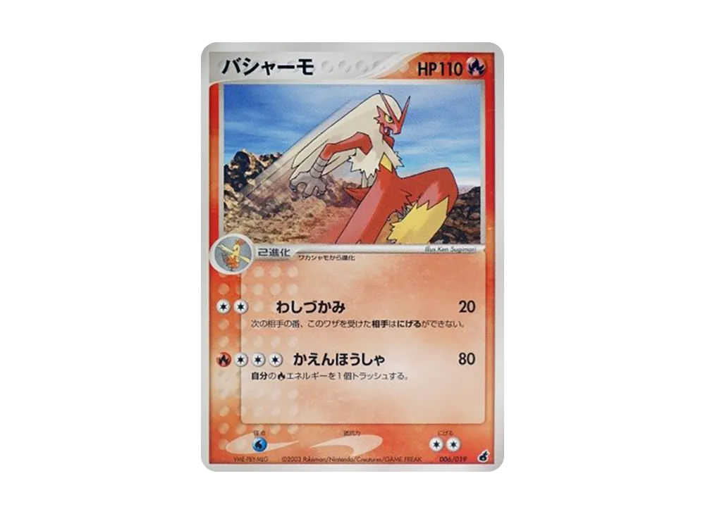 Blaziken [ADV1-A 006/019](Pre-Built Starters "First Edition Torchic Deck Deck")