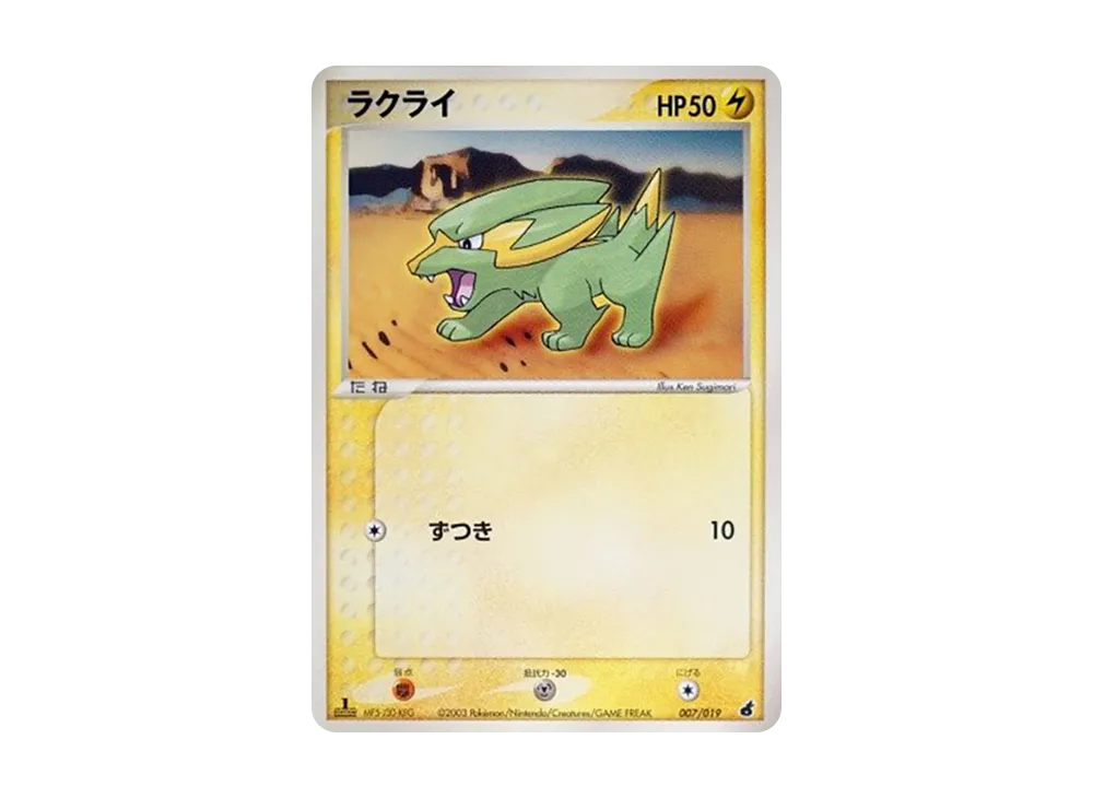 Electrike :1ED [ADV1-A 007/019](Pre-Built Starters "First Edition Torchic Deck Deck")