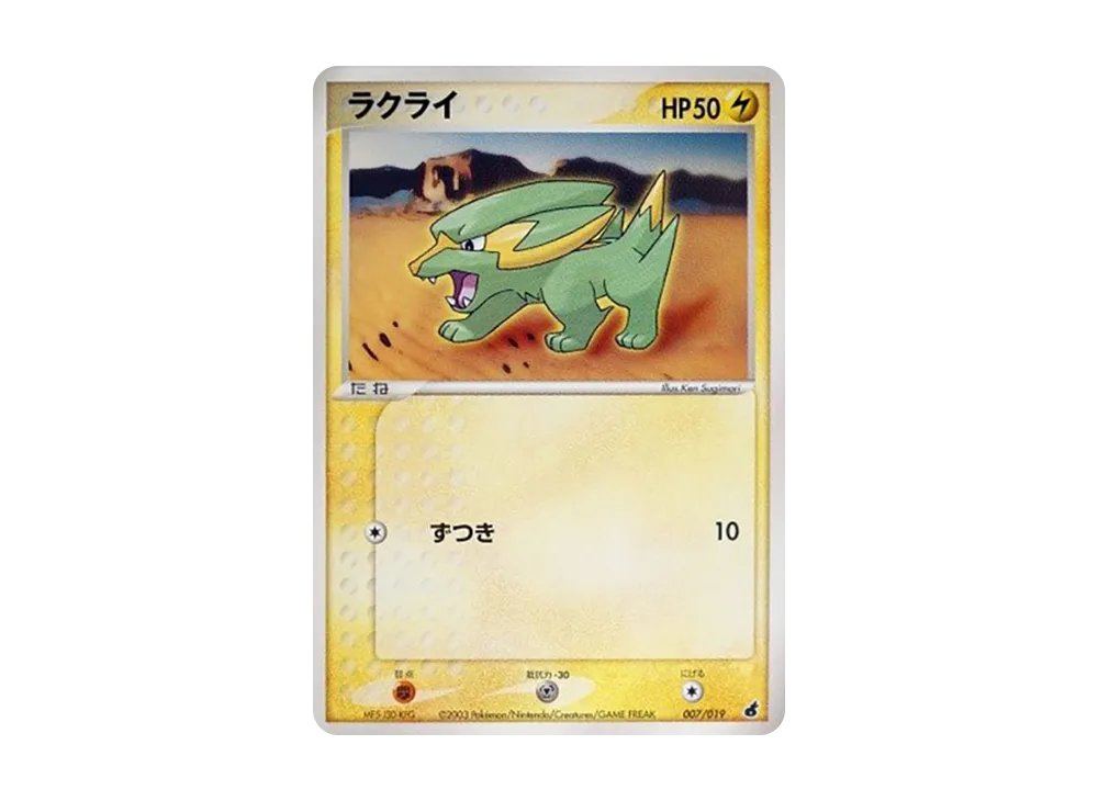 Electrike [ADV1-A 007/019](Pre-Built Starters "First Edition Torchic Deck Deck")