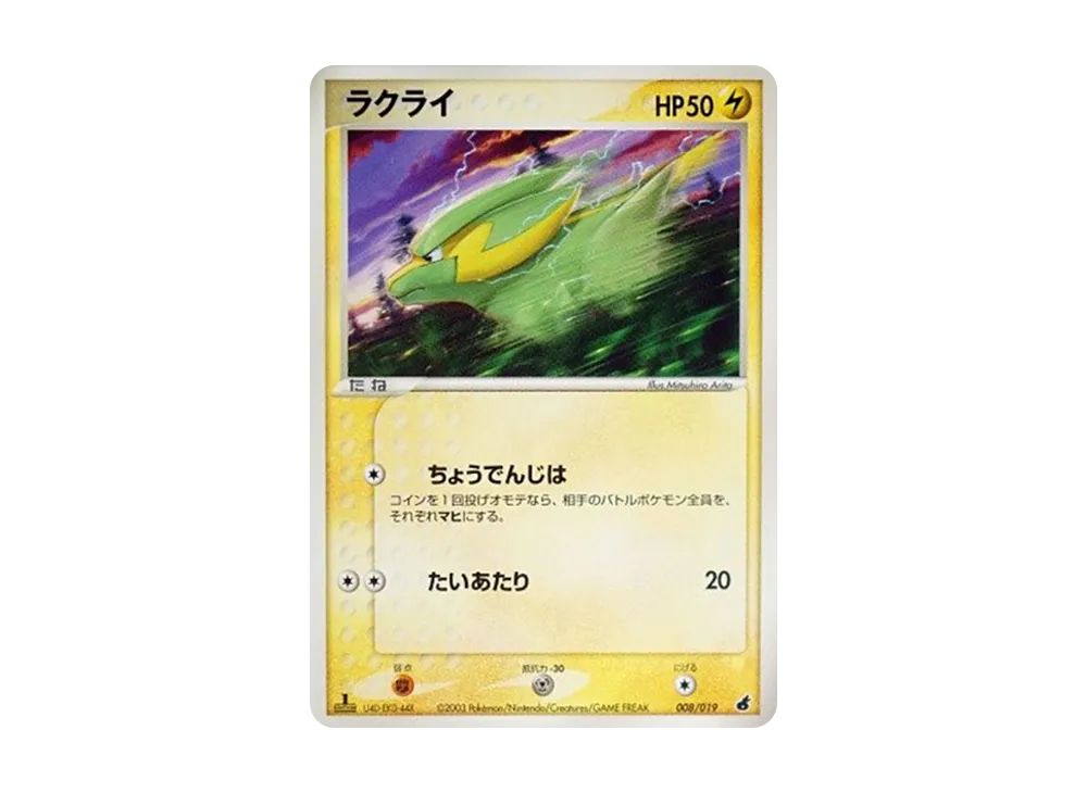 Electrike :1ED [ADV1-A 008/019](Pre-Built Starters "First Edition Torchic Deck Deck")